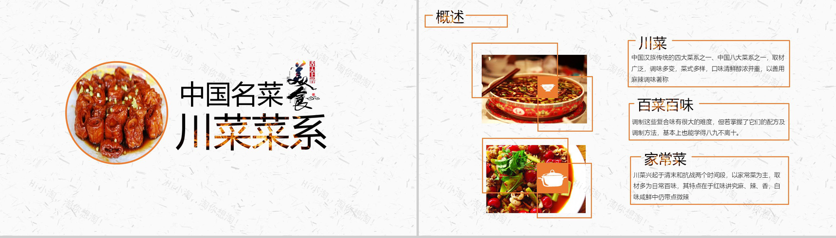 白色极简中国八大菜系宣传推广PPT模板-5