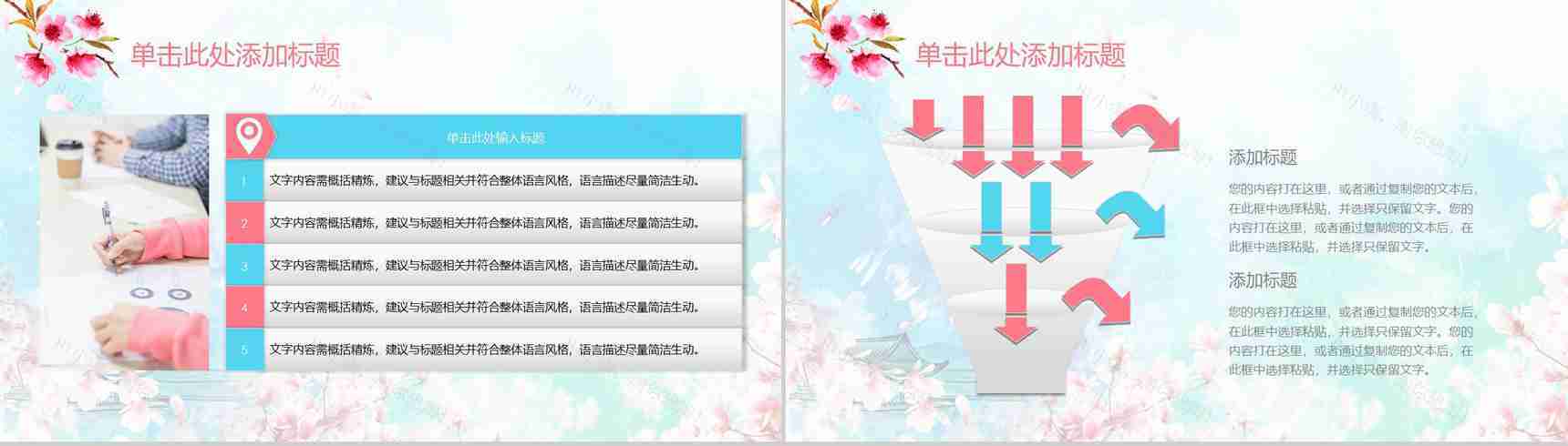 春风十里桃花开活动策划书PPT模板-12