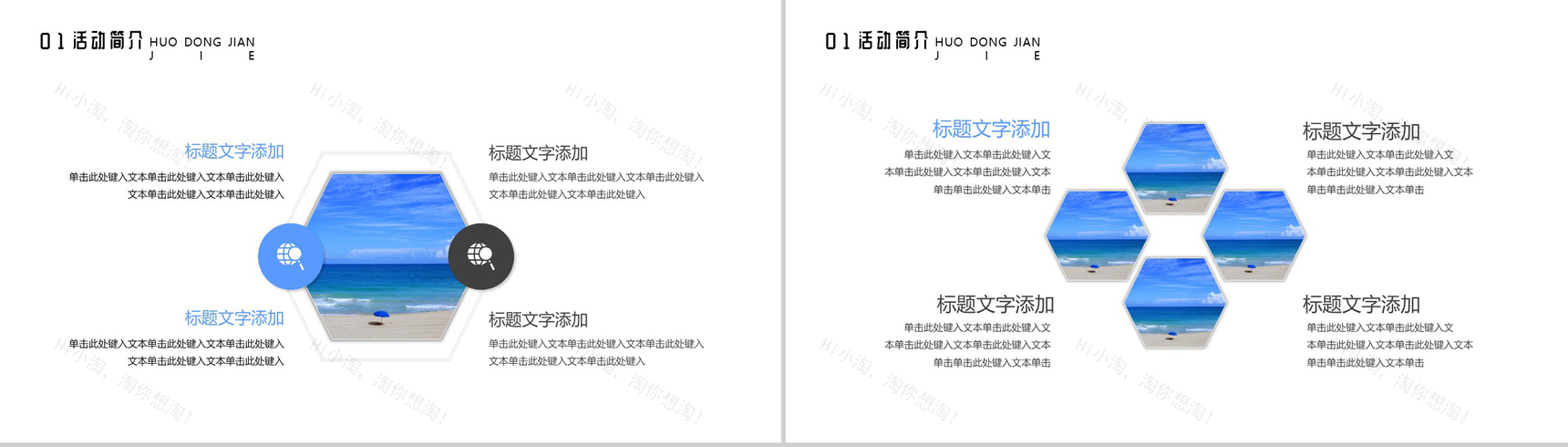 蓝色夏日海洋沙滩旅游活动策划PPT模板-3
