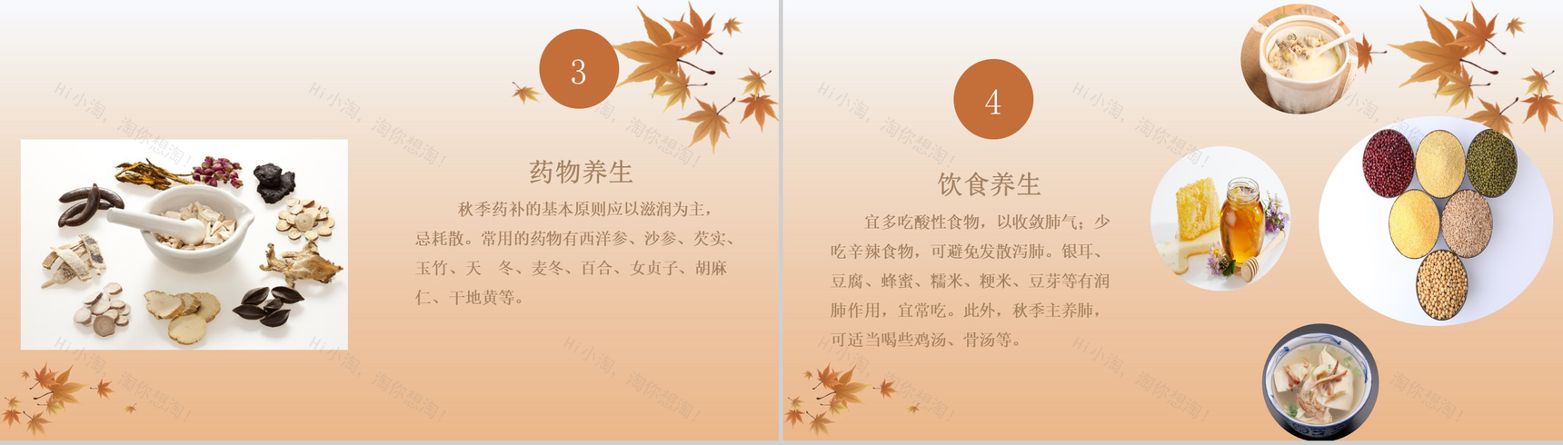 秋季养生主题方法的PPT模板-5