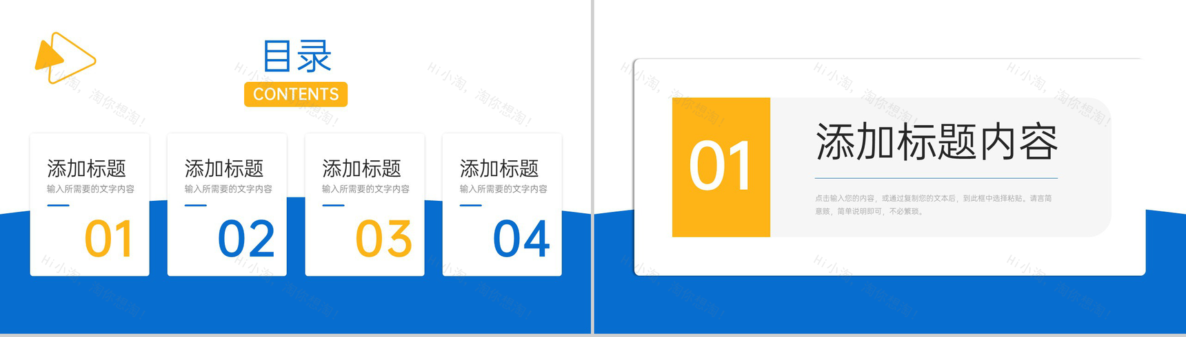 蓝黄撞色房地产项目策划招商加盟宣讲PPT模板-2