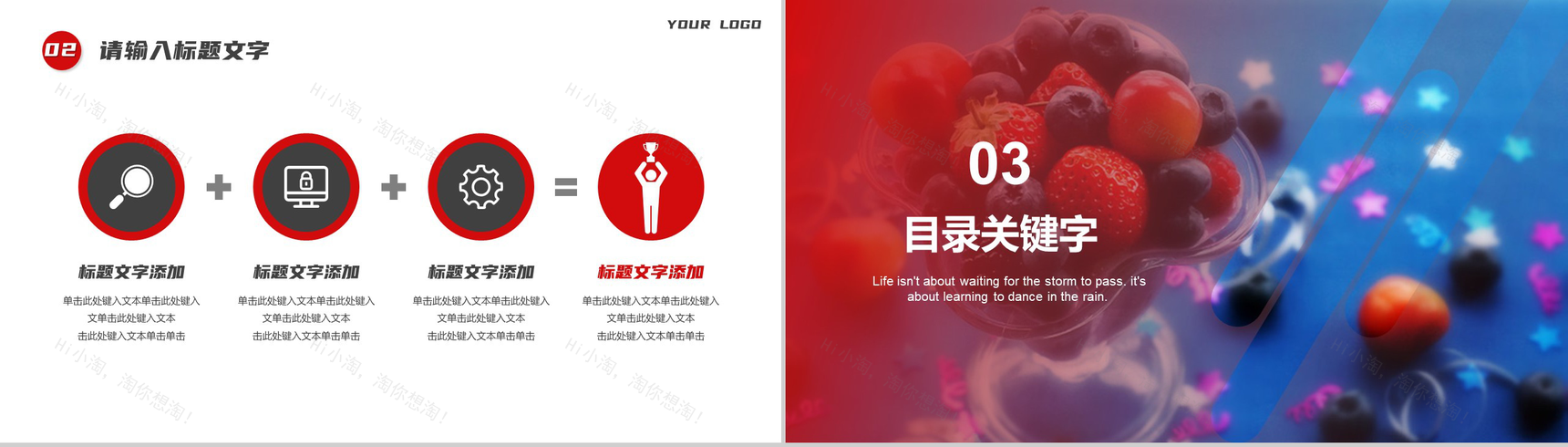 清凉一夏水果饮品活动宣传策划PPT模板-6