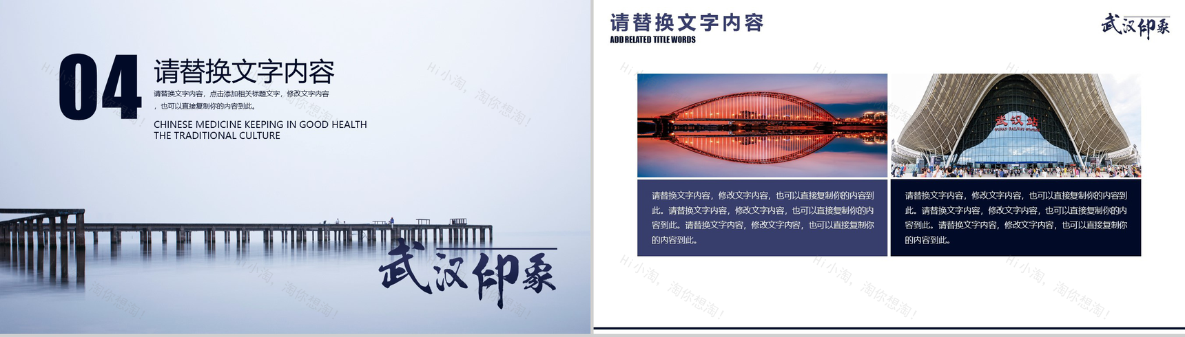 魅力江城武汉印象介绍PPT模板-11