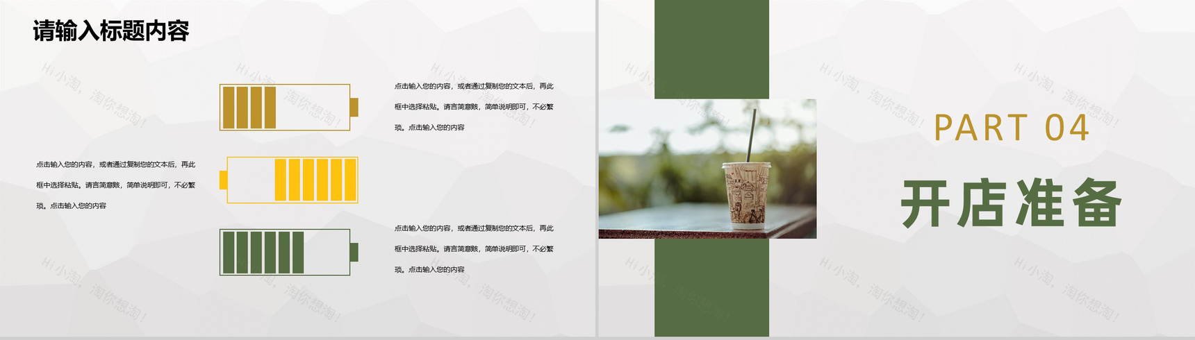 奶茶店招商融资投资合作项目策划连锁店创业方案介绍PPT模板-8