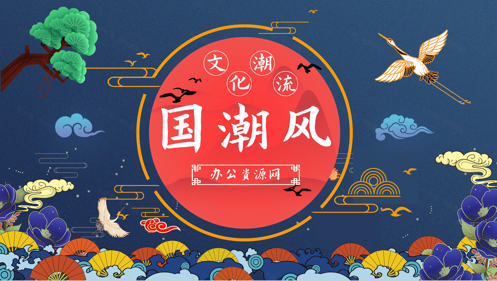 大气国潮风产品宣传活动策划文化潮流元素推广介绍PPT模板-1