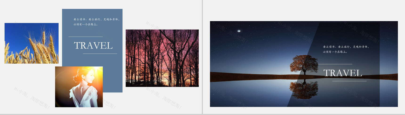 大气唯美背景旅行活动策划PPT模板-8