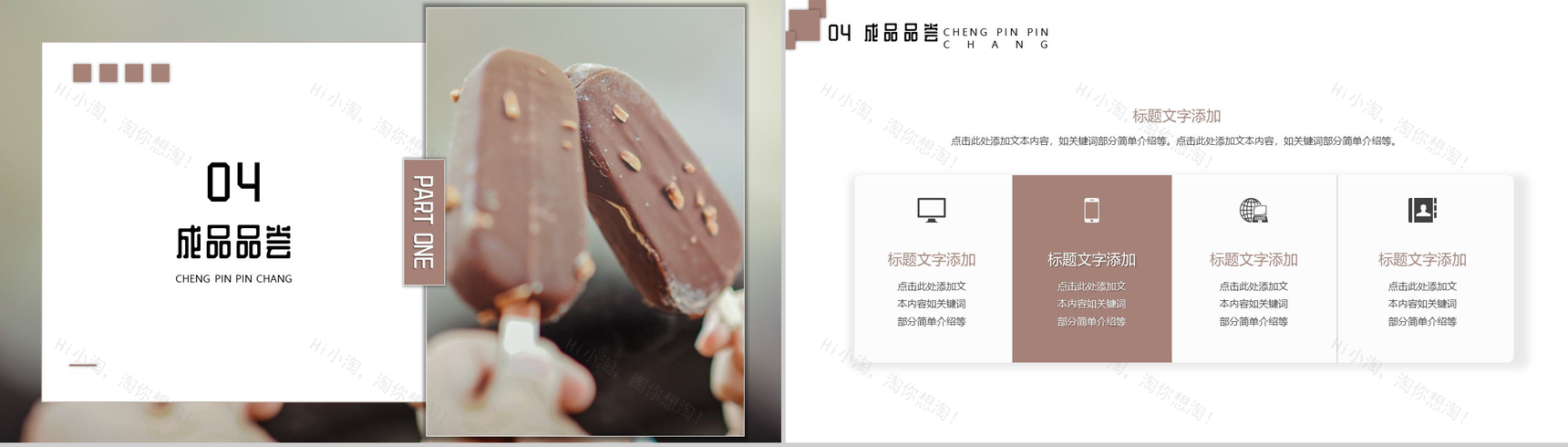 夏日回忆录之冰淇淋PPT模板-8