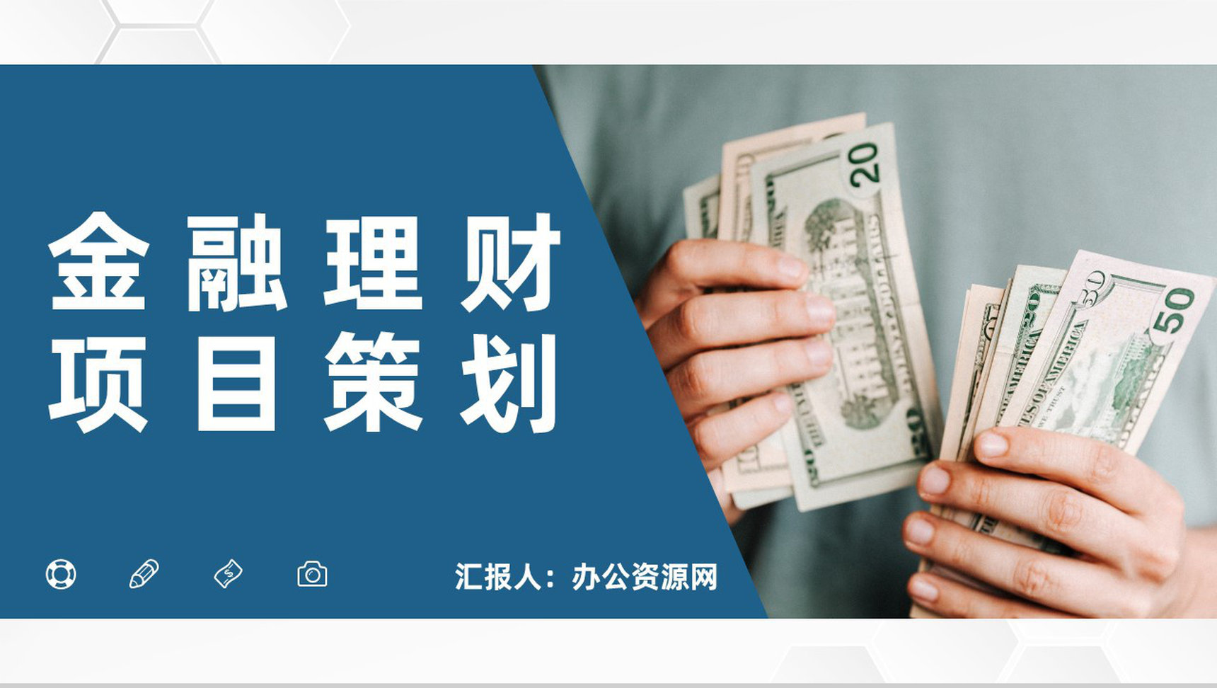 保险公司金融理财项目策划保险产品运营发展计划PPT模板
