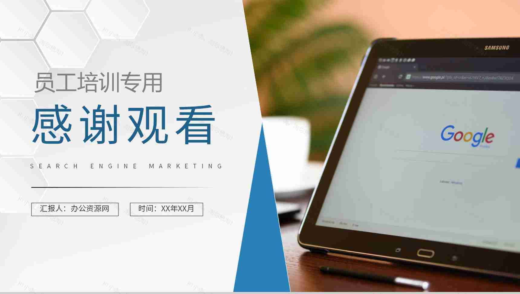 部门员工SEM优化方法培训企业搜索引擎营销推广宣讲PPT模板-9