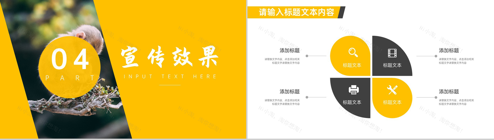 保护动物传承美德公益宣传PPT模板-7