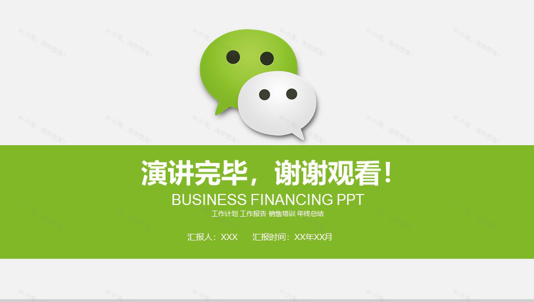 简约动态微信营销策划方案PPT模板-12