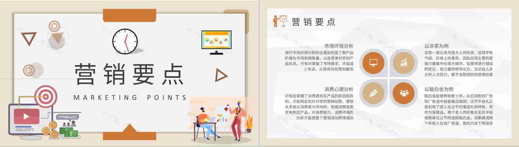 企业产品营销策略分析总结员工营销案例学习心得PPT模板-4
