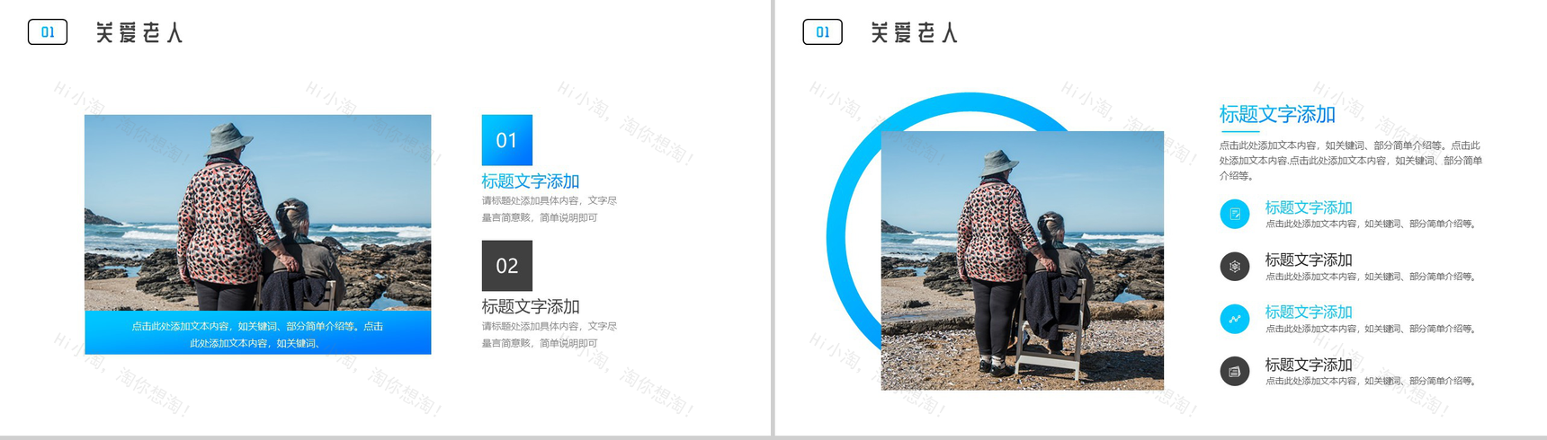 关爱老人公益慈善助力行动PPT模板-2