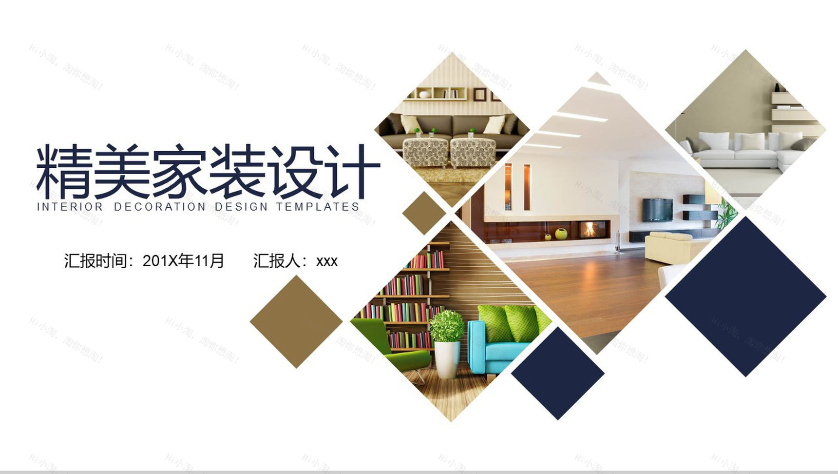 精美家装装修装潢设计PPT模板-1