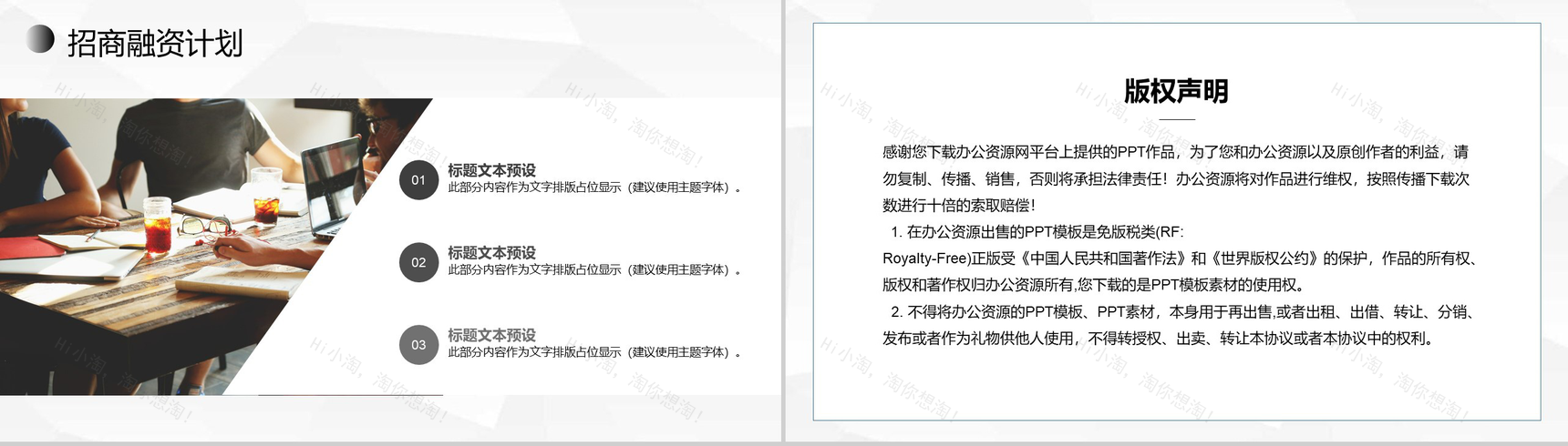 商业房地产招商手册商场商铺招商融资计划书PPT模板-10