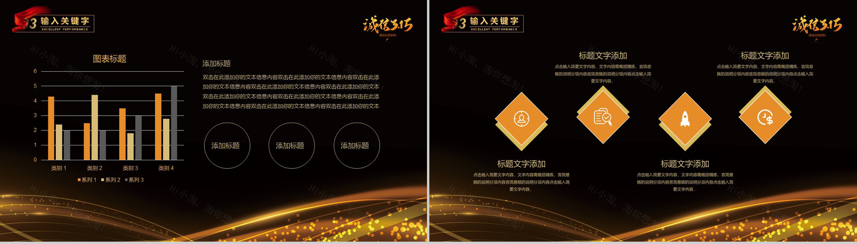 黑金系列诚信315国际消费者权益日活动计划PPT模板-7