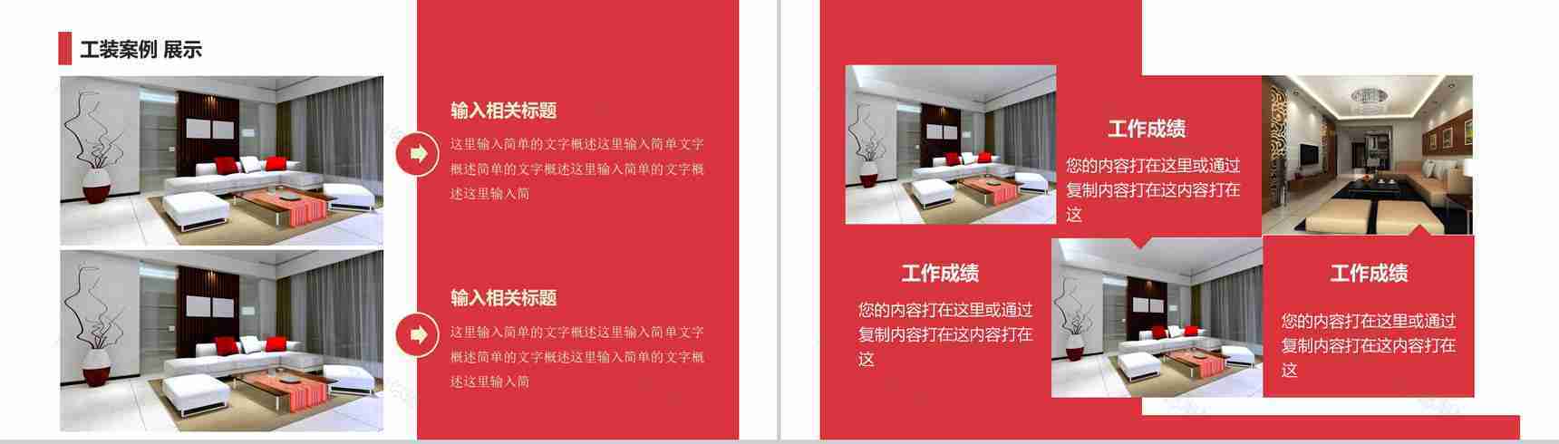 精品室内设计案例展示PPT模板-9