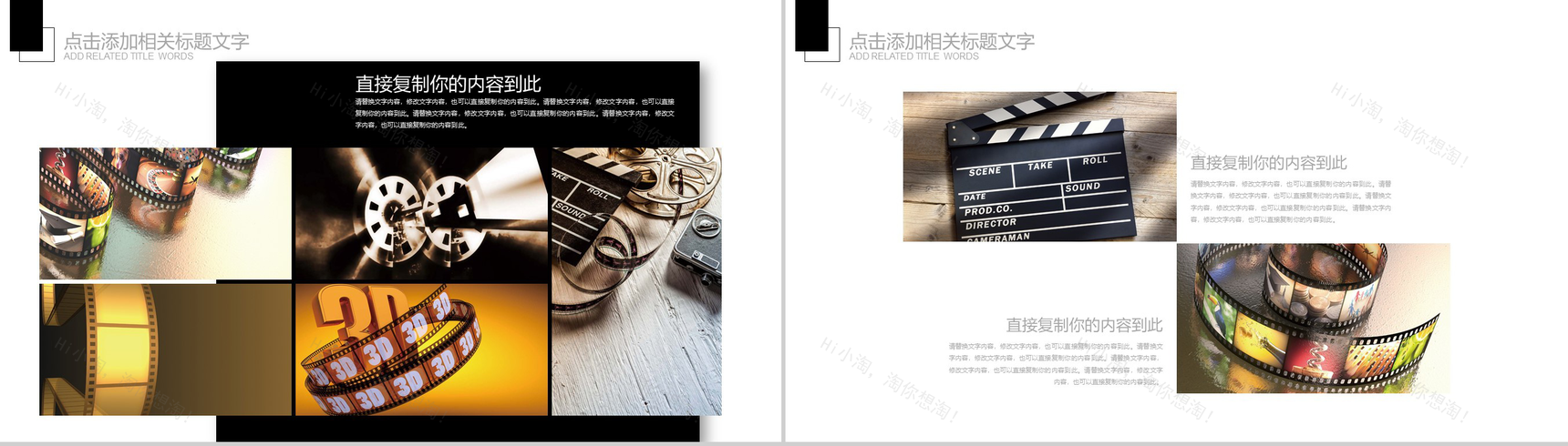 黑色电影影视剧组主题PPT模板-3
