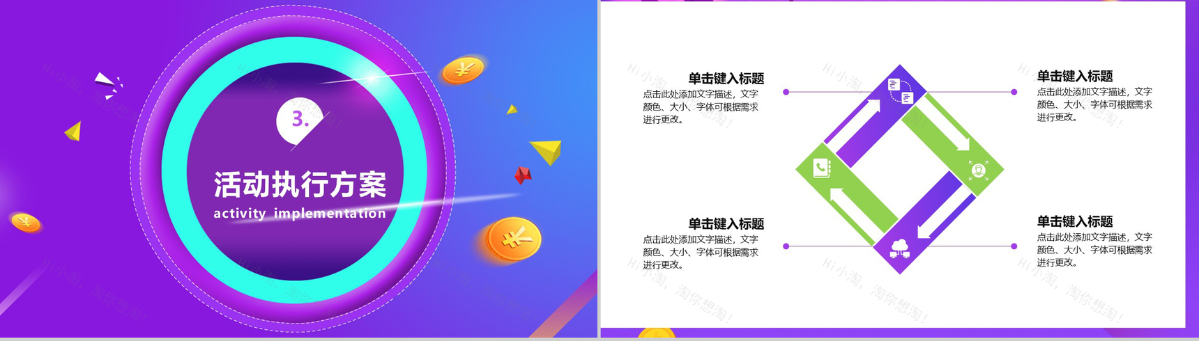 紫色扁平化双十二活动营销策划方案PPT模板-6