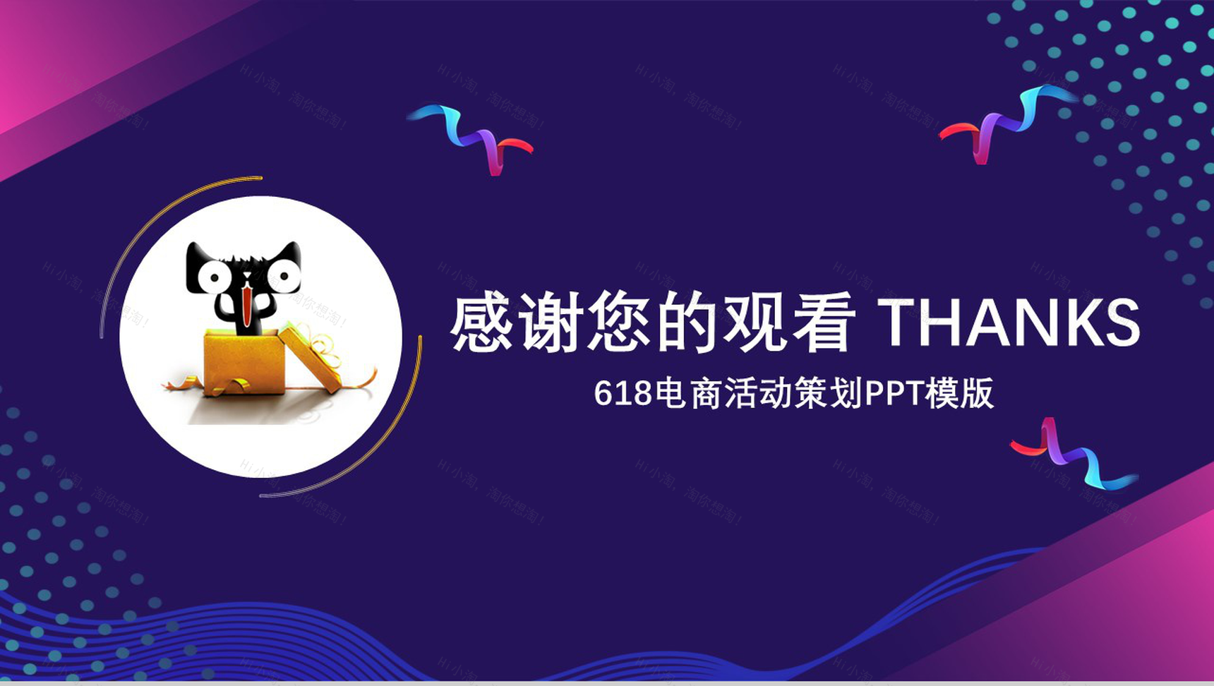 紫色大气618电商活动策划PPT模板-11