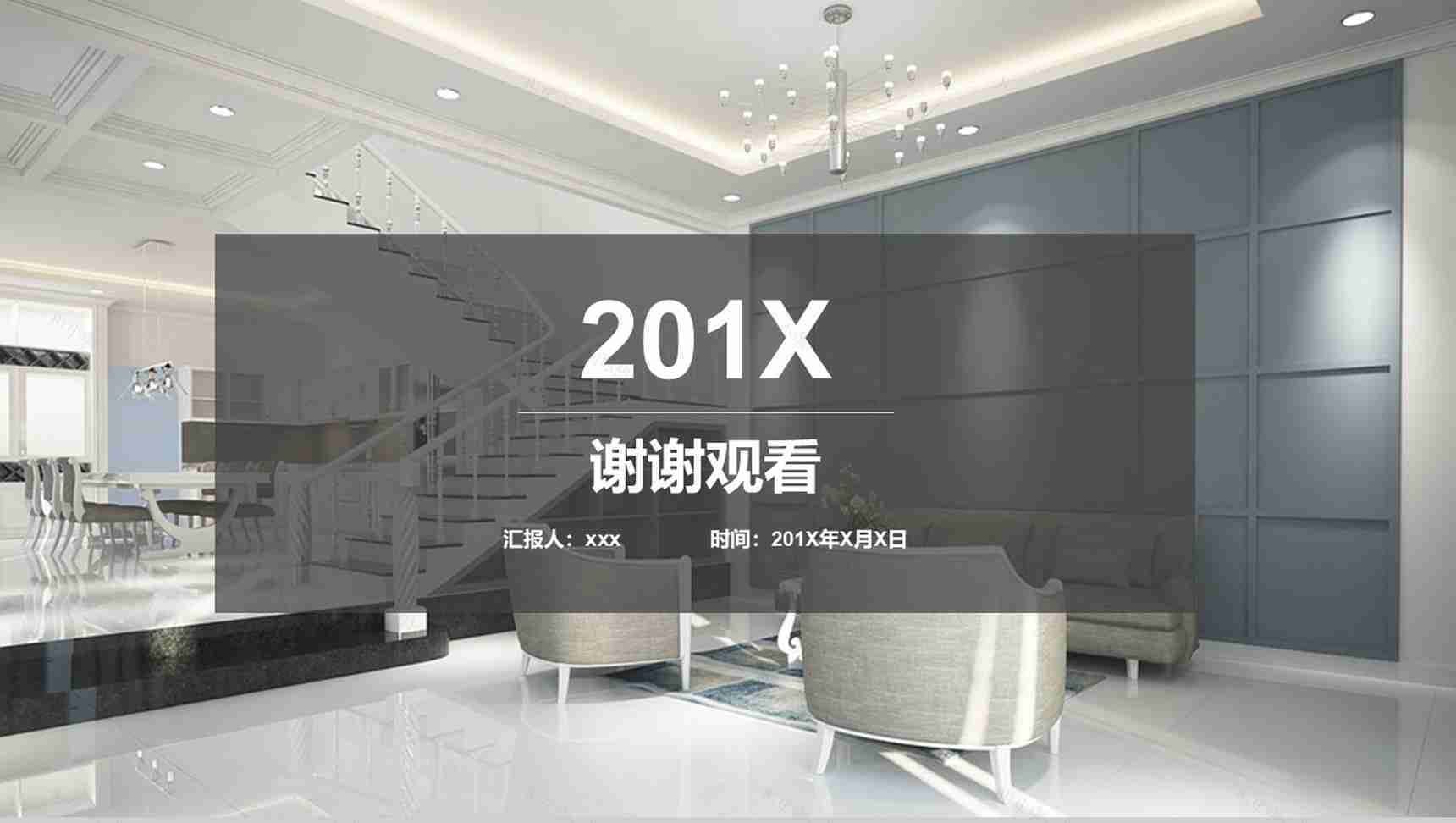 家装公司设计方案展示PPT模板-13