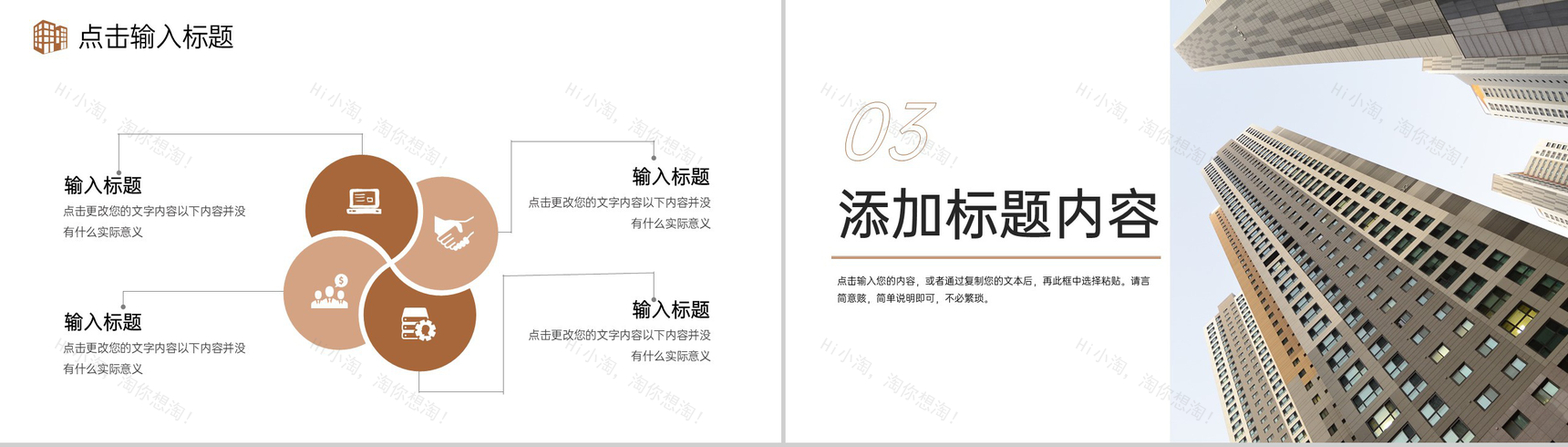 商务风房地产项目策划方案施工规划汇报PPT模板-6