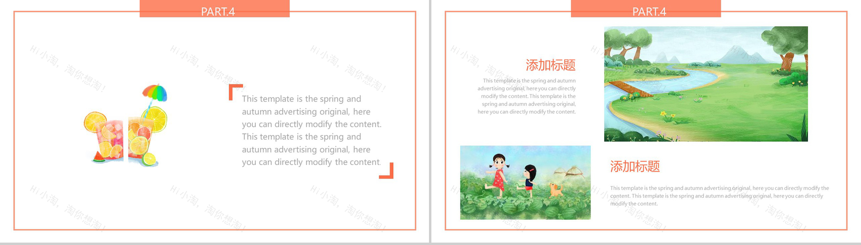 热夏一梦夏季主题活动策划PPT模板-11