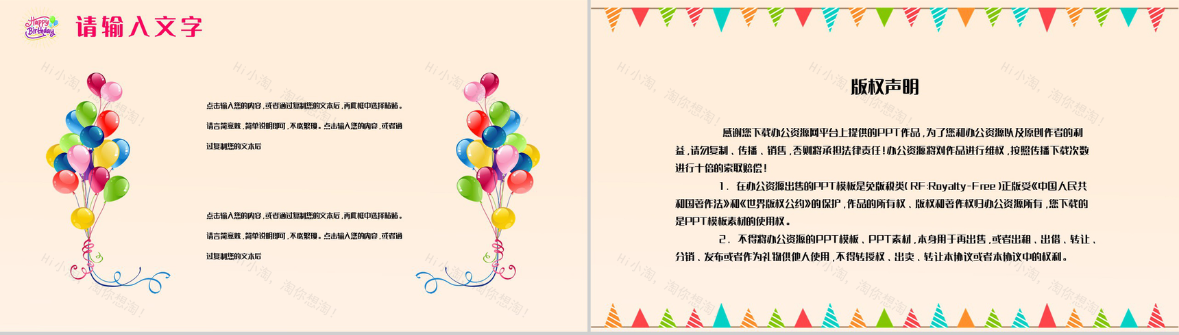 创意企业员工生日庆祝会活动策划公司职工互动游戏方案PPT模板-10