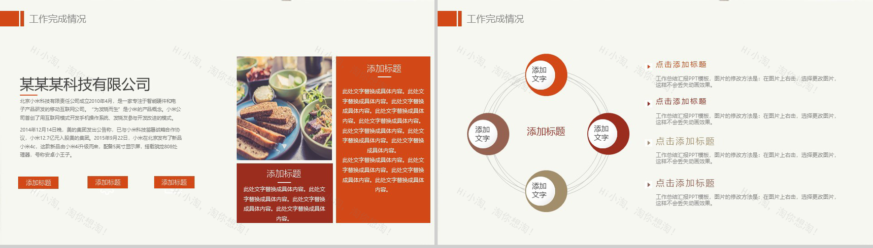 精美大气舌尖上的美食文化宣传推广PPT模板-6