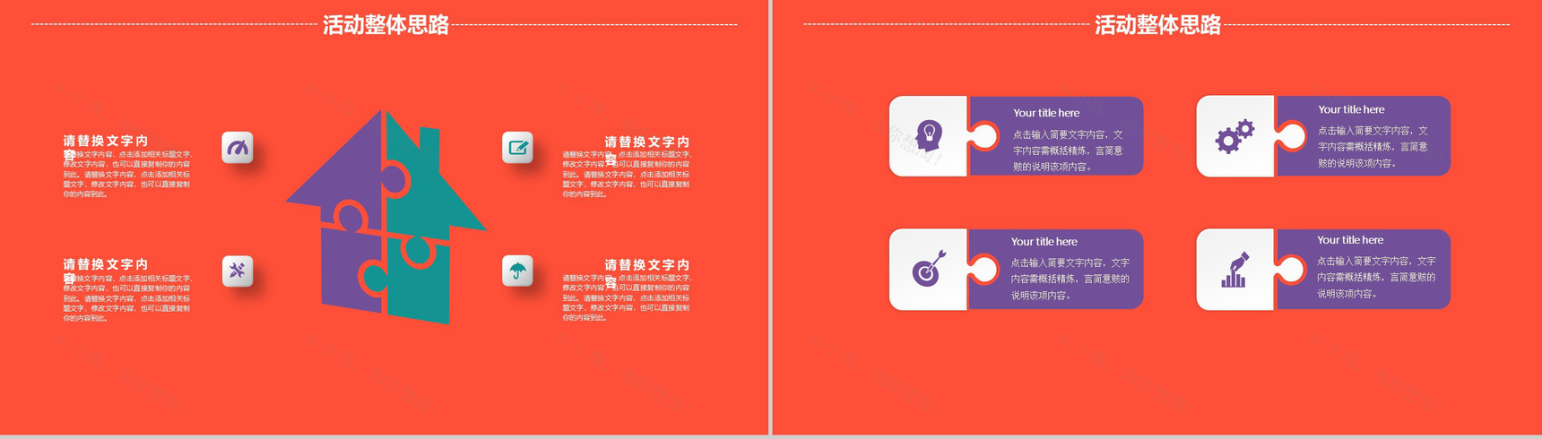 618活动策划方案书PPT模板素材-4