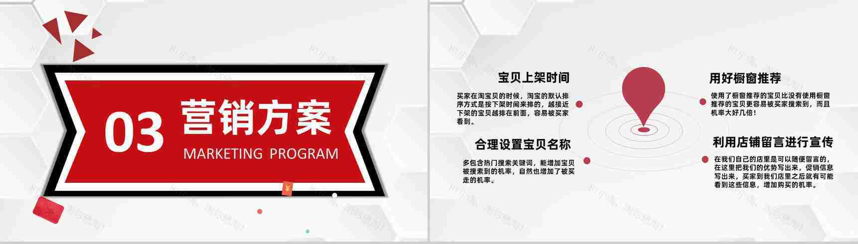 618淘宝营销活动方案及店铺推广引流策略PPT模板-6