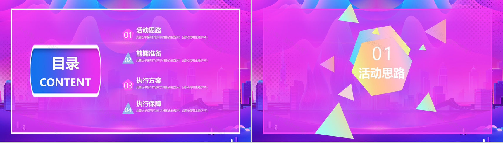 蓝紫色双十二全球狂欢节活动策划PPT模板-2