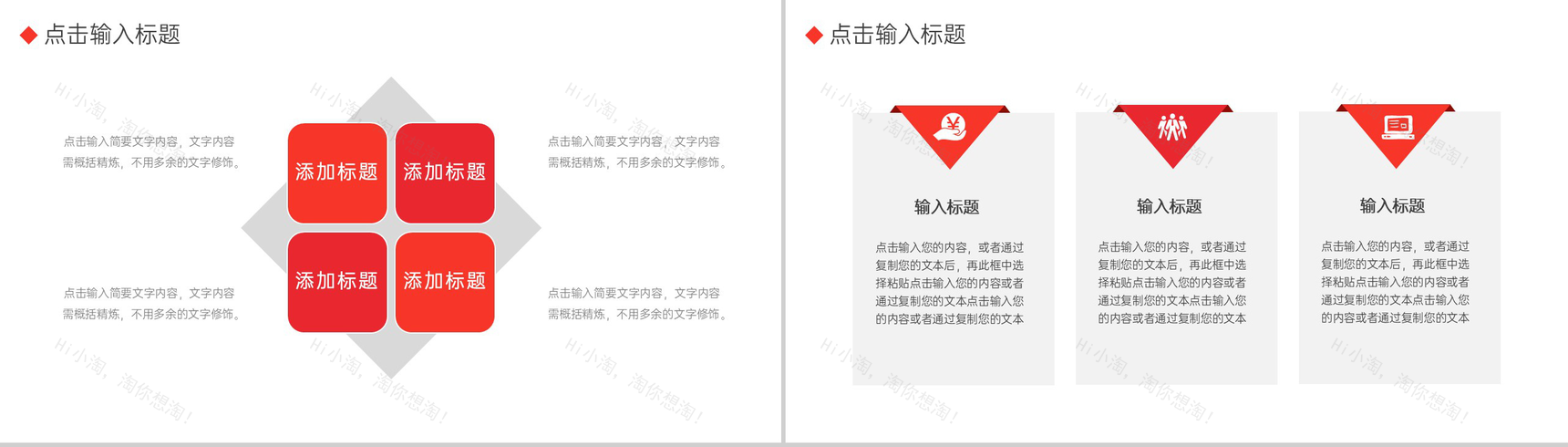 红色商务风房地产项目策划汇报招商方案宣讲PPT模板-9