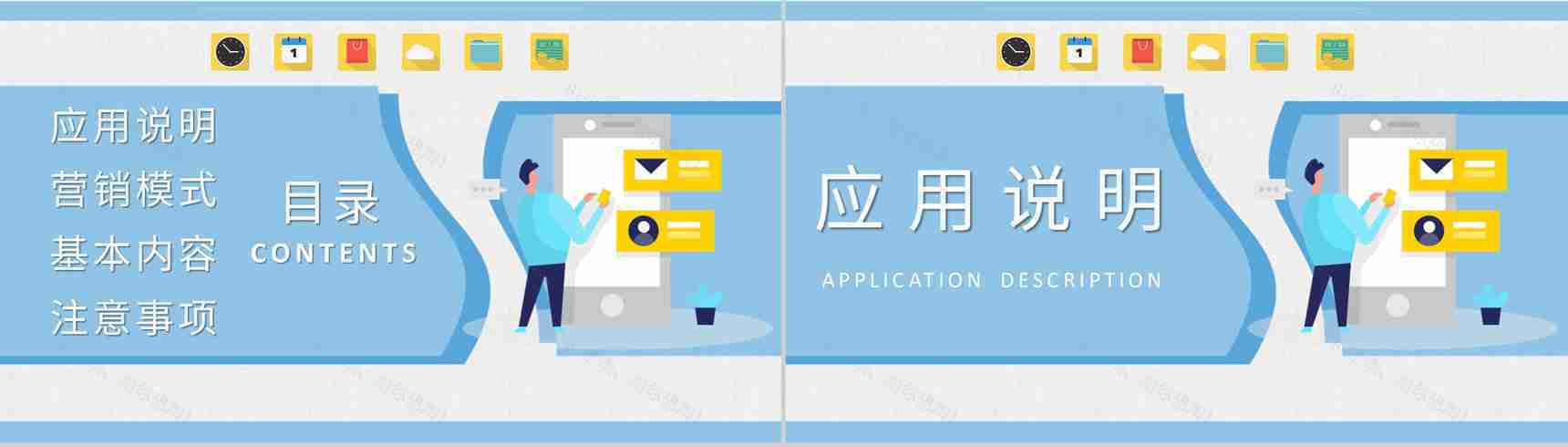 移动应用营销知识培训企业数据营销策划方案PPT模板-2