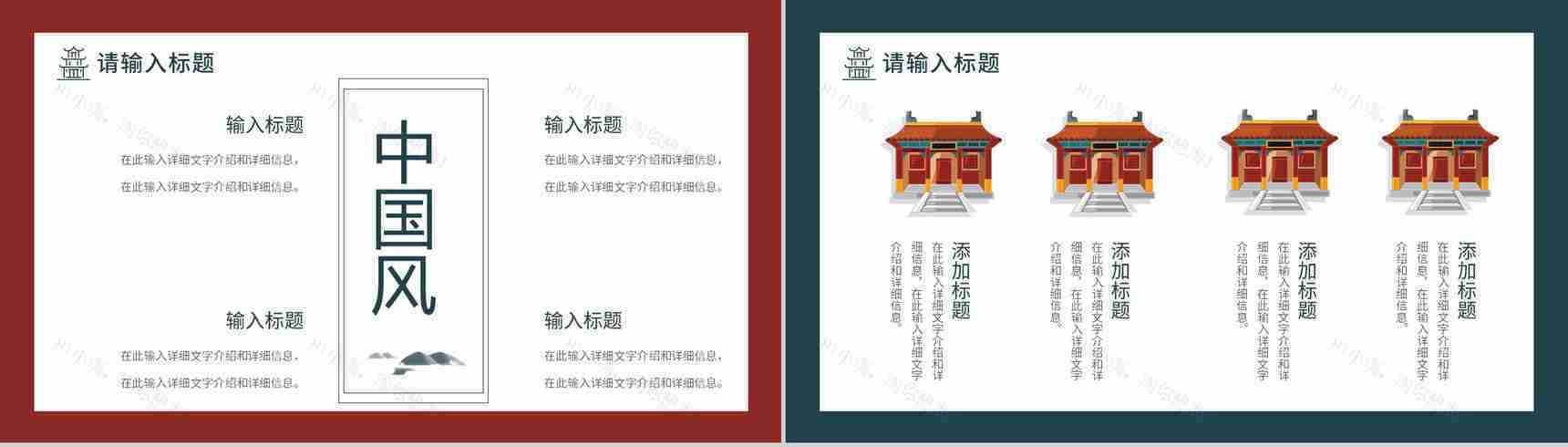 国潮风创意古建筑中国风通用活动策划PPT模板-9