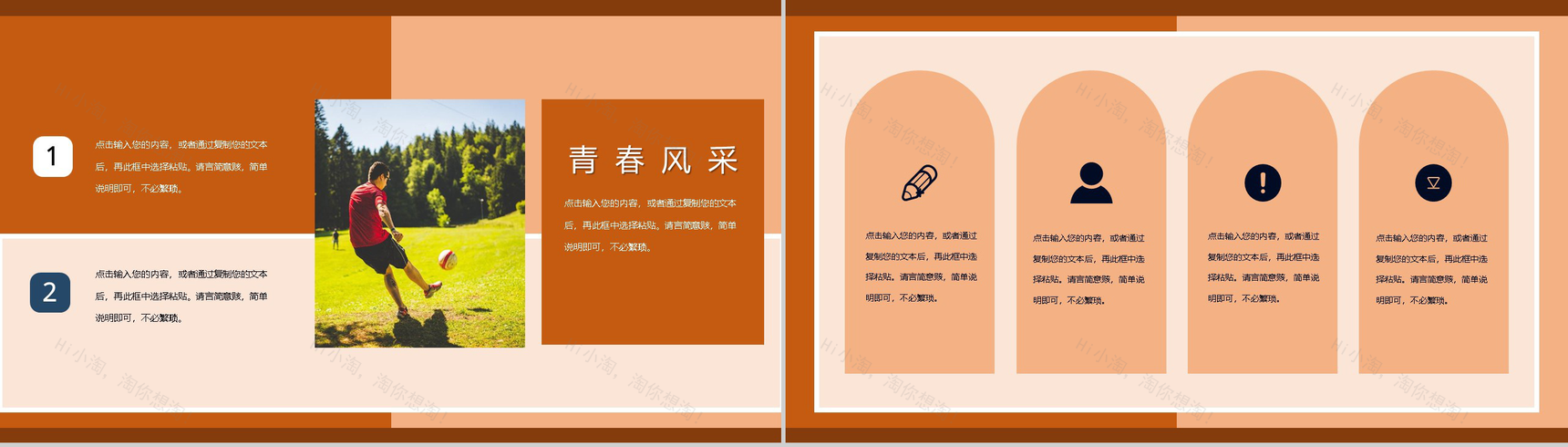 校园足球社团招新纳新活动计划方案部门介绍总结PPT模板-5