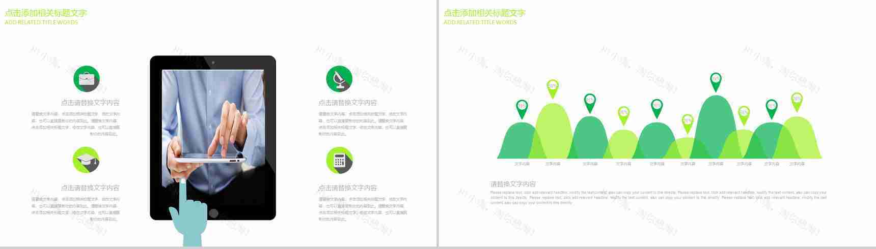 手机APP网络营销汇报总结PPT模板-9