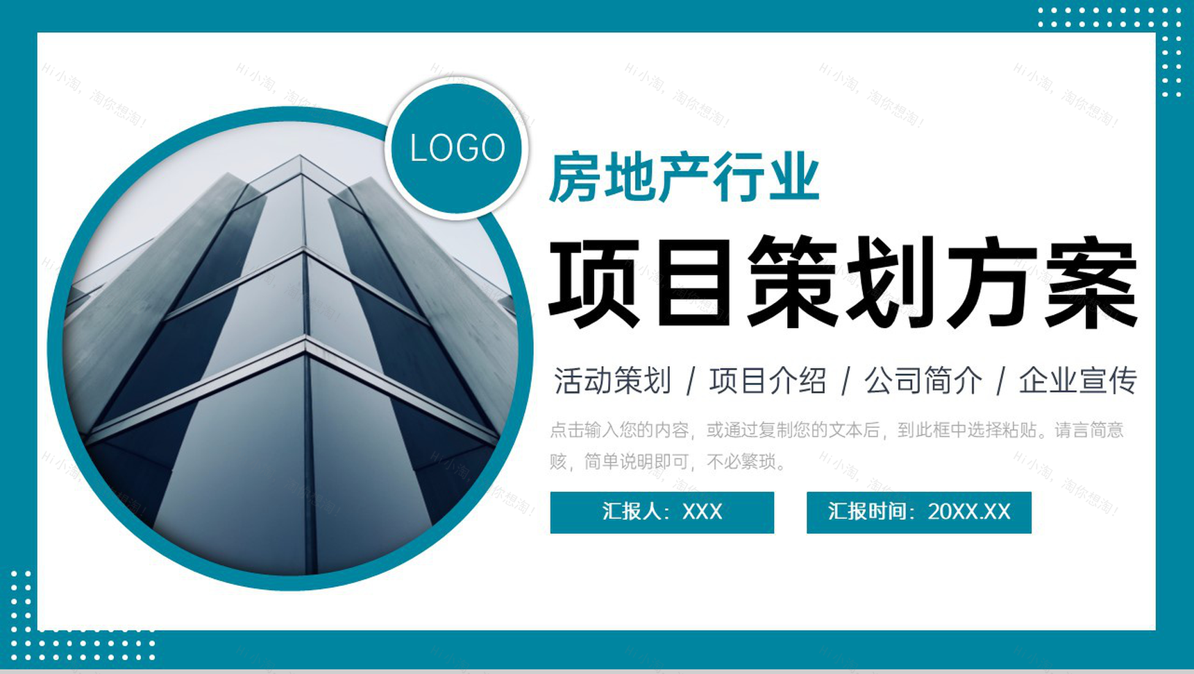 商务风房地产行业项目策划方案招商方案简介PPT模板-1