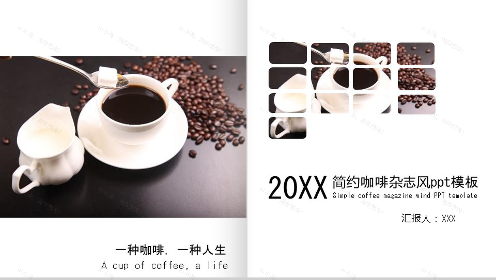 简约咖啡杂志风宣传推广PPT模板-1