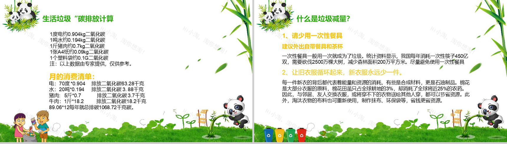 生态增城低碳行垃圾分类要先行主题PPT模板-13