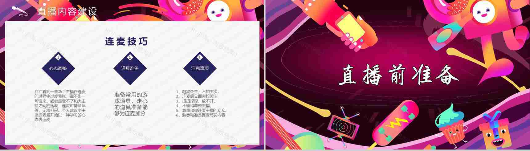 网络直播带货策划方案培训内容带货扶贫营销策略利弊PPT模板-10