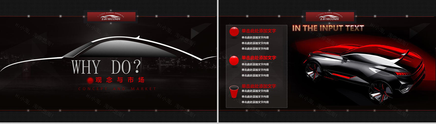 高档汽车超级跑车营销PPT模板-2