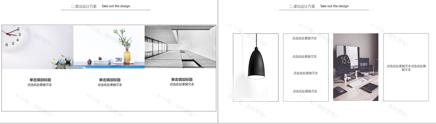 简约北欧风室内装修PPT模板-6