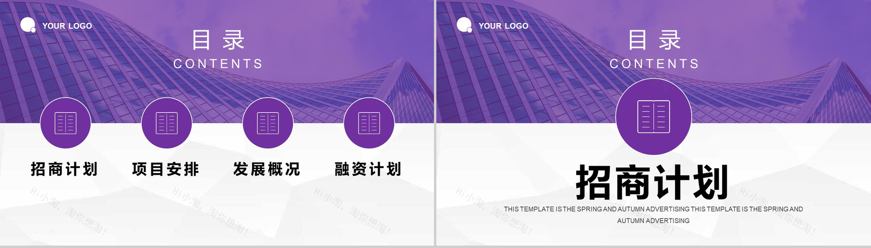企业房地产行业专用工作汇报总结营销策划方案PPT模板-2