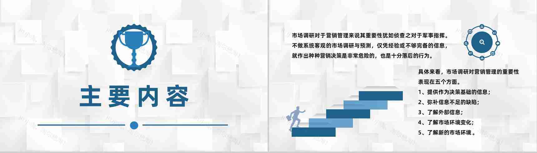 公司品牌网络营销市场调研数据研究分析方法PPT模板-5