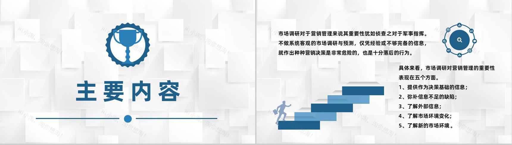 公司品牌网络营销市场调研数据研究分析方法PPT模板-5