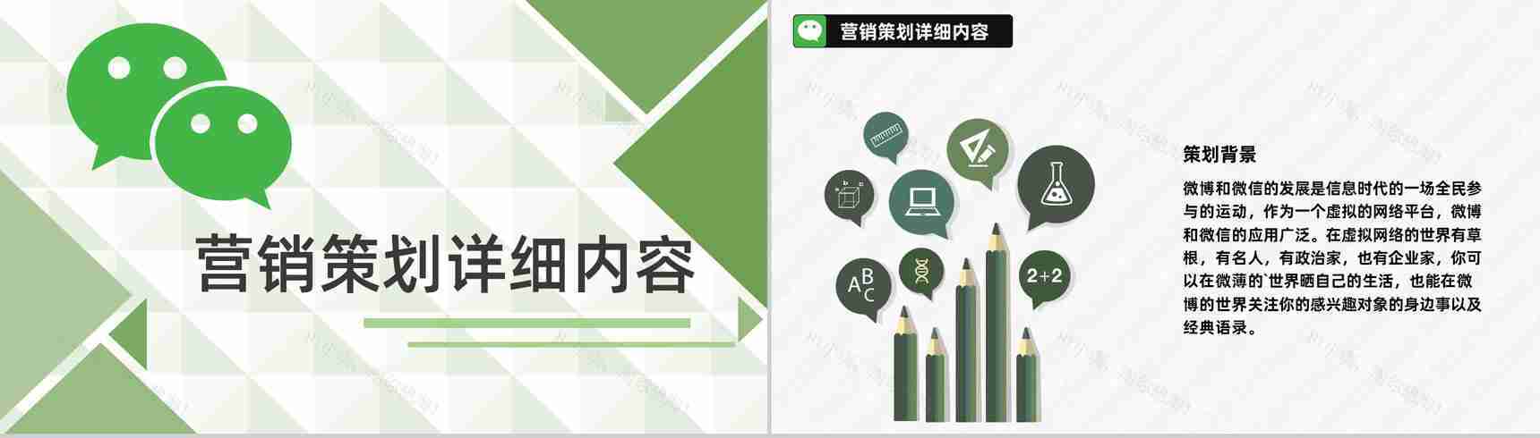 微信微商网络营销计划书微商推广展示公众号运营PPT模板-4