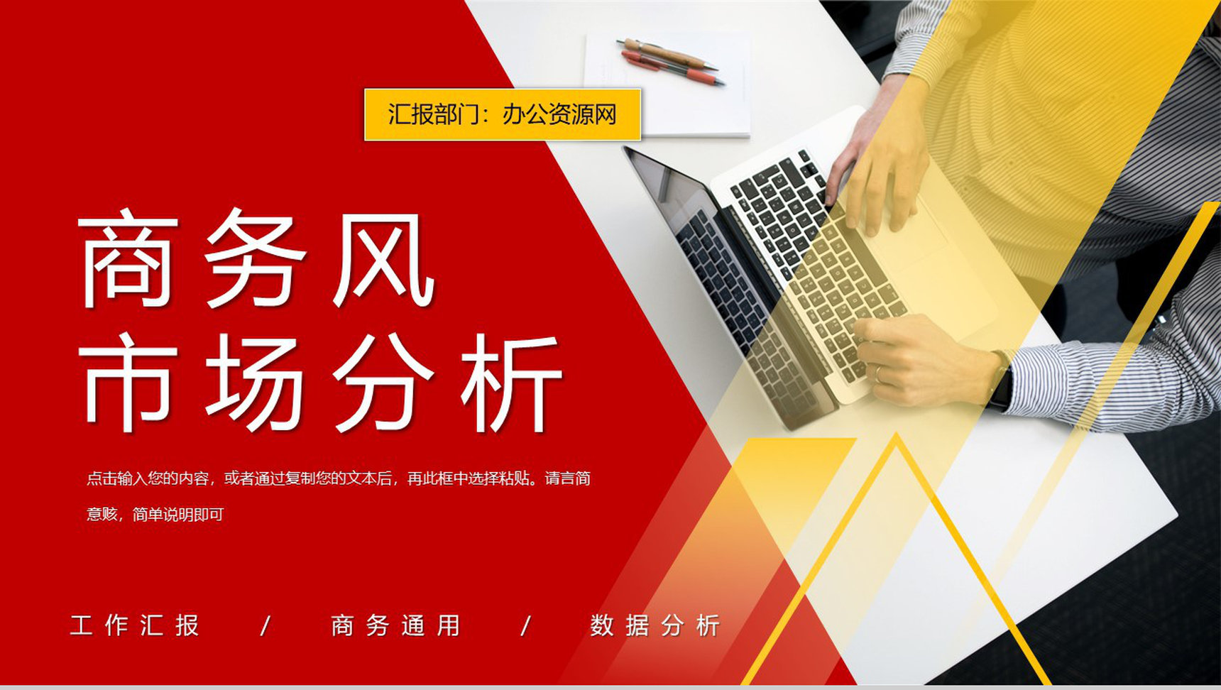品牌推广策划方案市场分析企业市场部门工作总结PPT模板