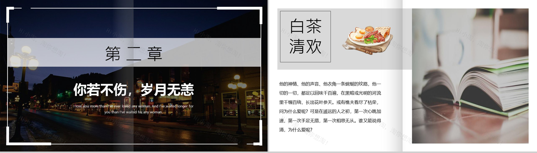 20XX白茶清欢无别事杂志风画册PPT模板-5