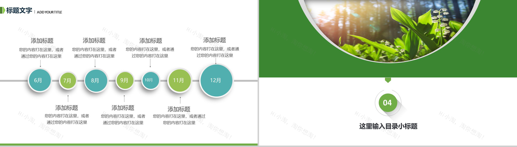 倡行节能环保新能源绿色出行公益宣传PPT模板-11